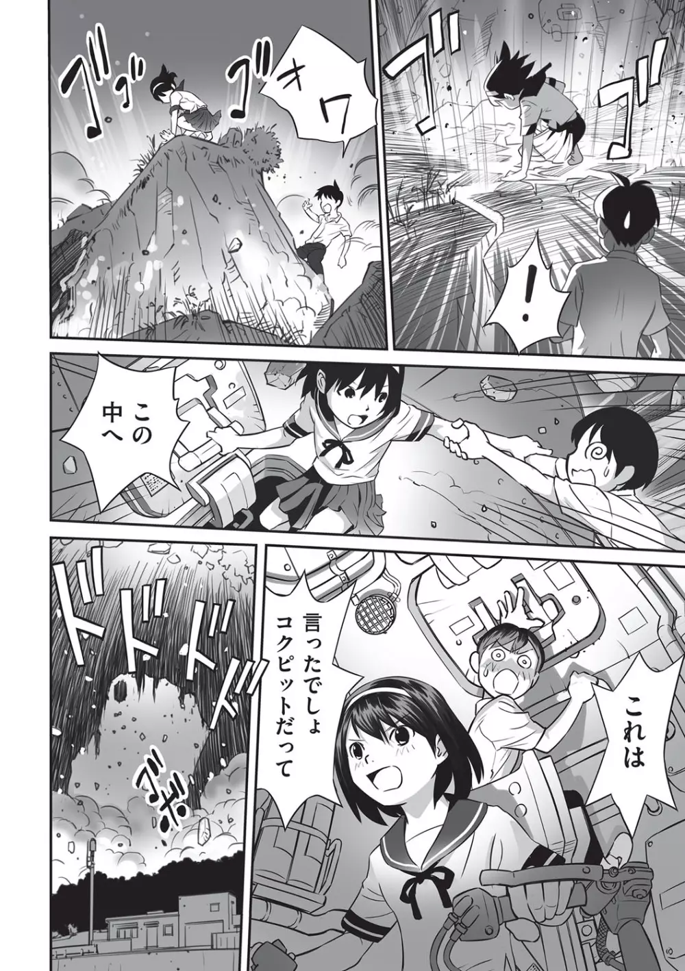 今どこに何が入っているか言ってみなさい! Page.97