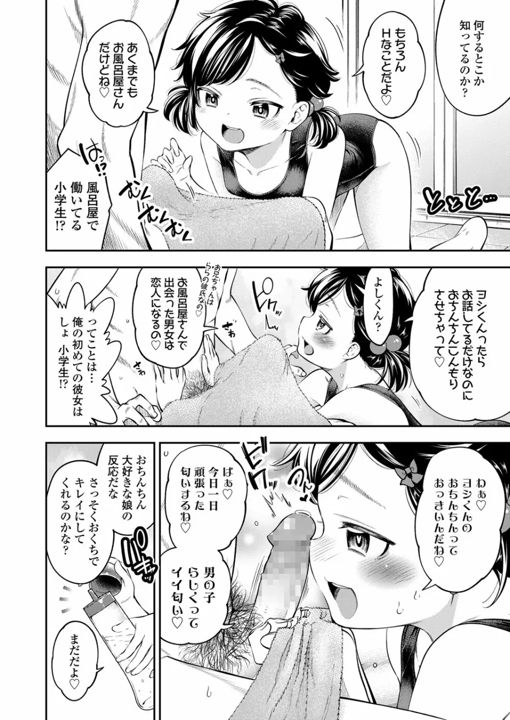 ちびっこふぇろもん Page.21