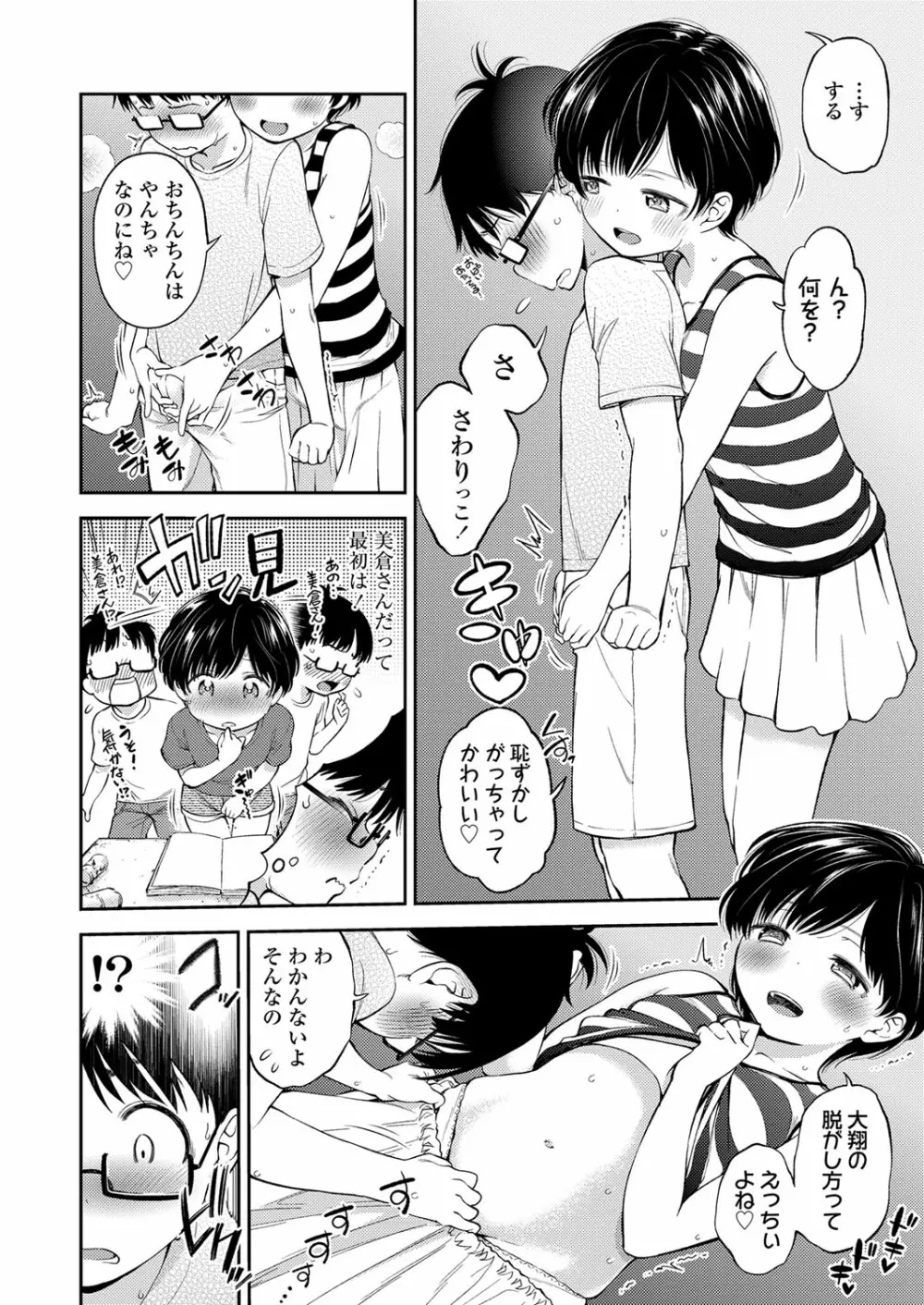 ちびっこふぇろもん Page.37