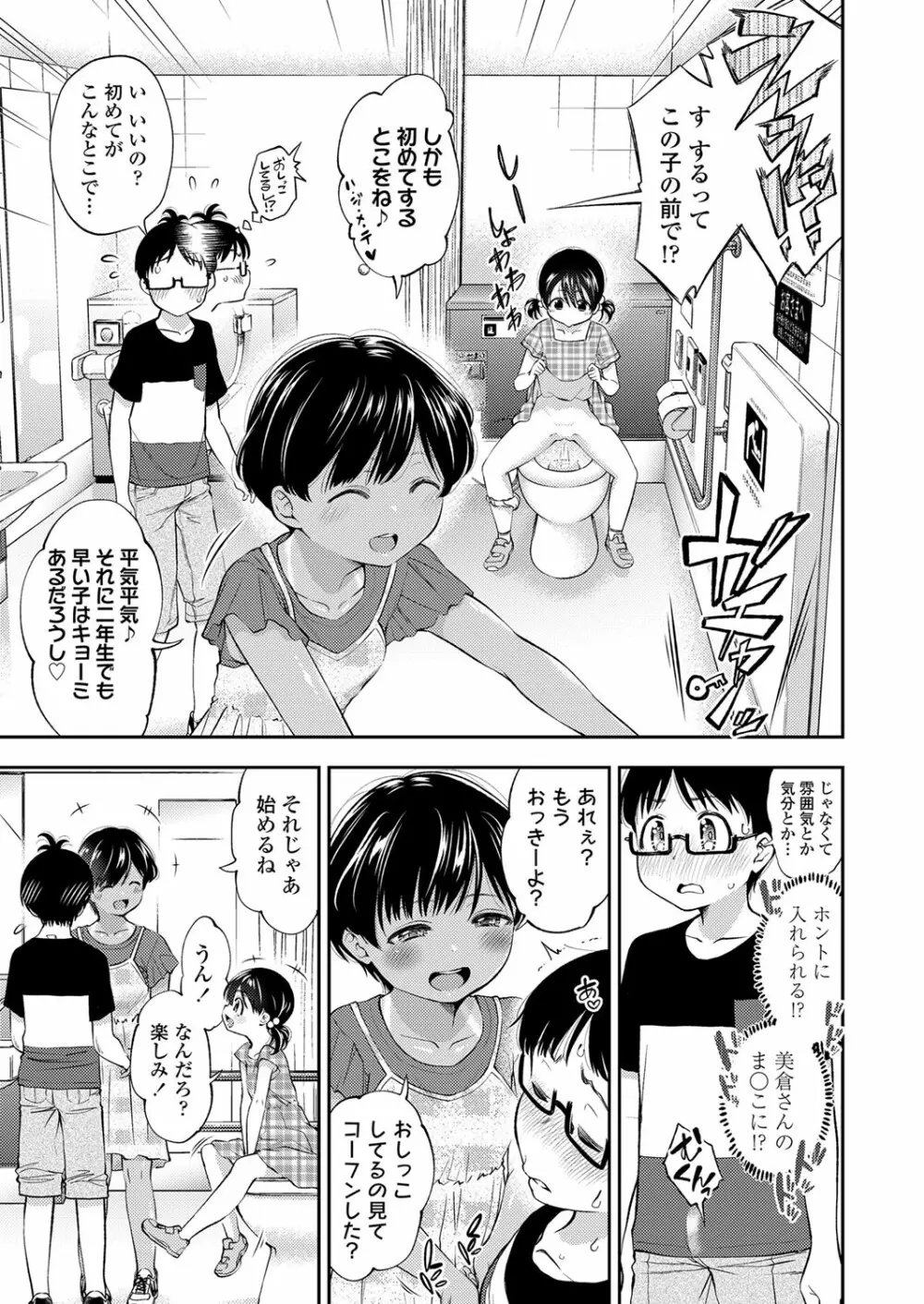 ちびっこふぇろもん Page.42