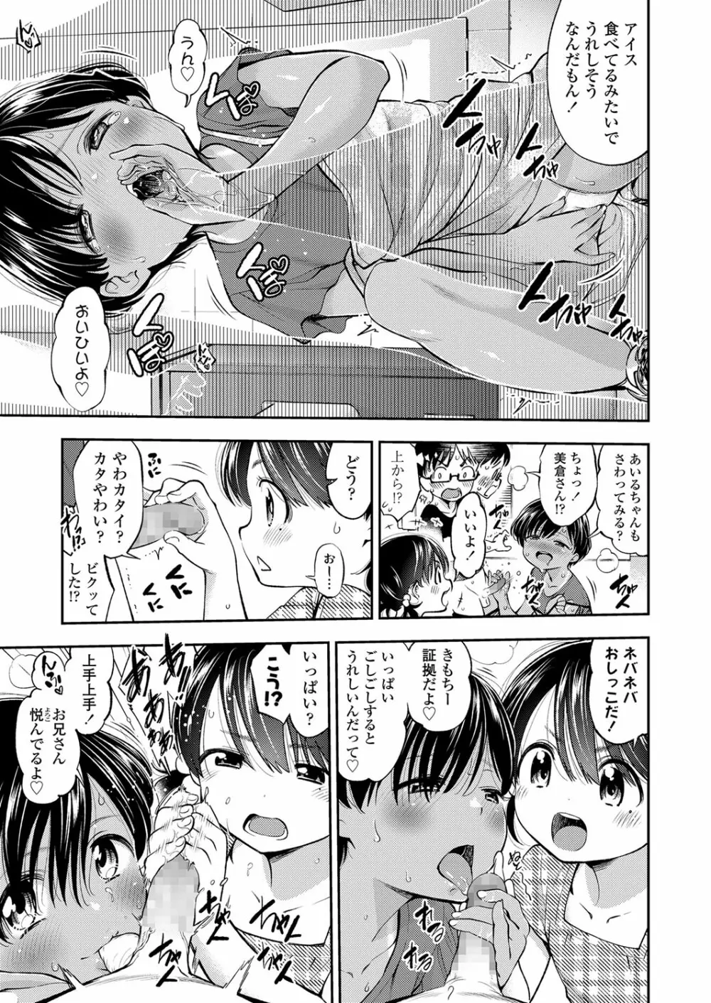 ちびっこふぇろもん Page.44