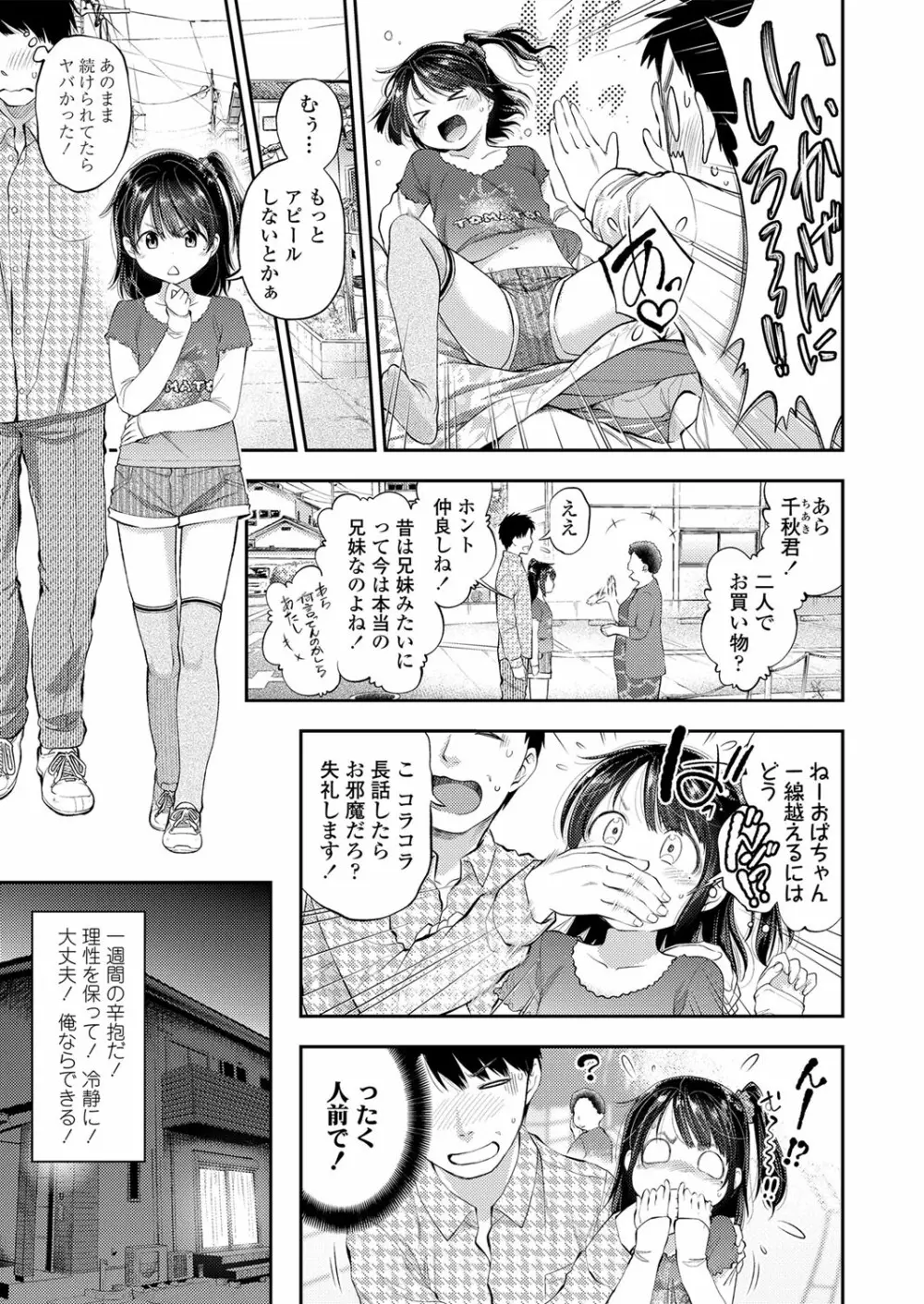 ちびっこふぇろもん Page.58