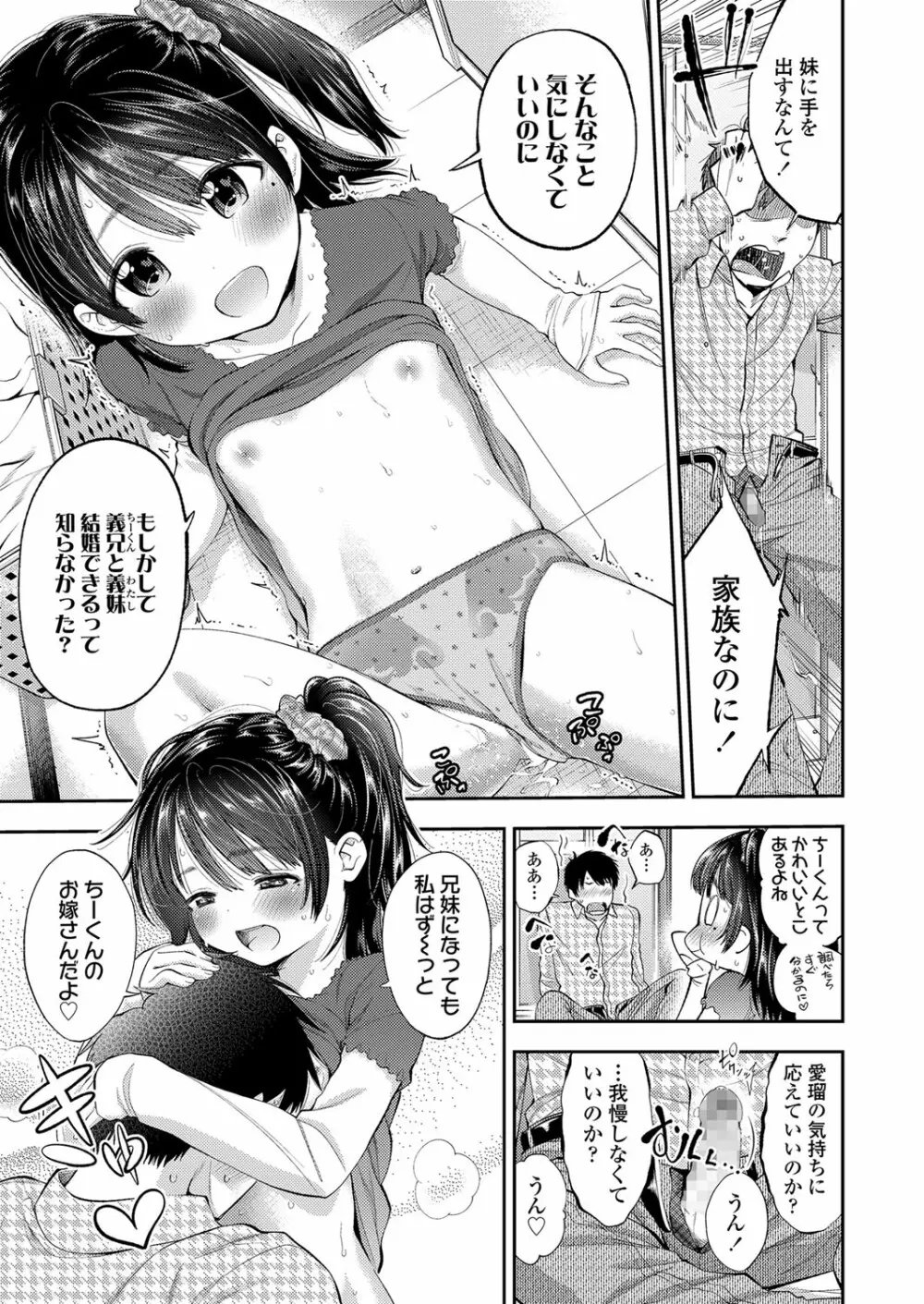 ちびっこふぇろもん Page.62