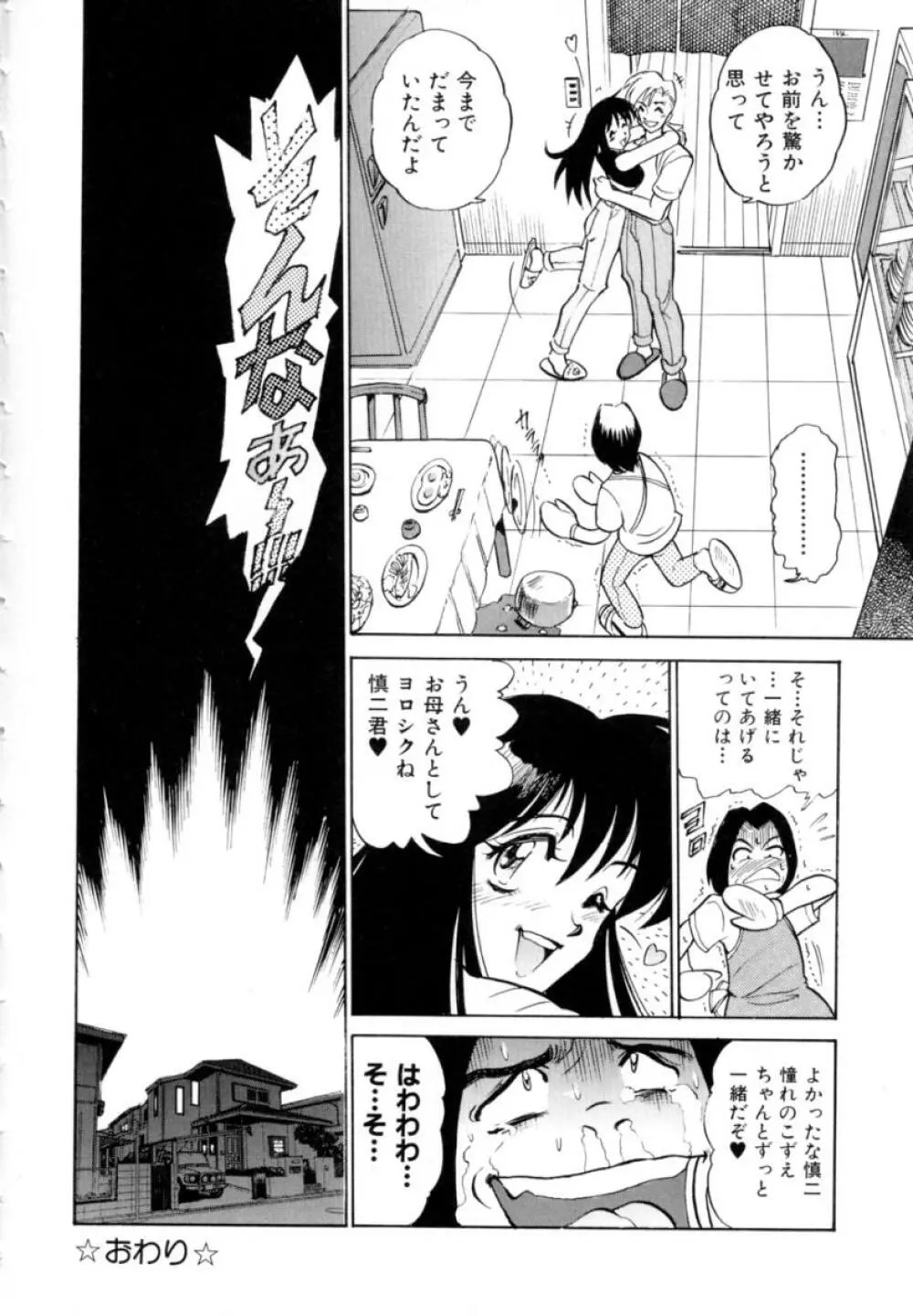 ペパーミント カフェ Page.133