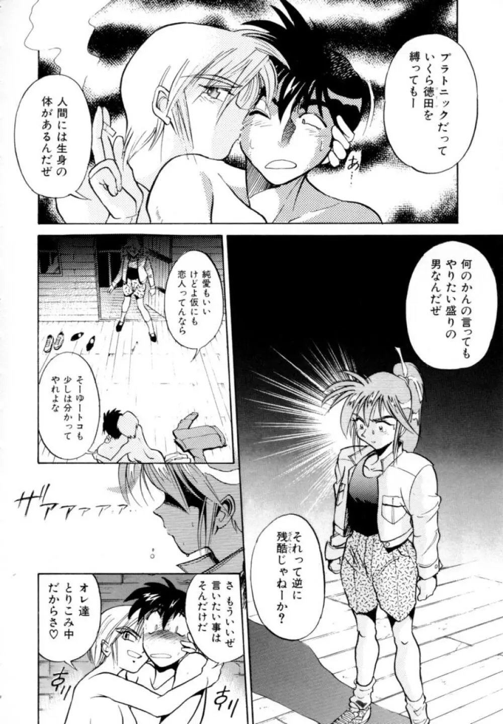 ペパーミント カフェ Page.35