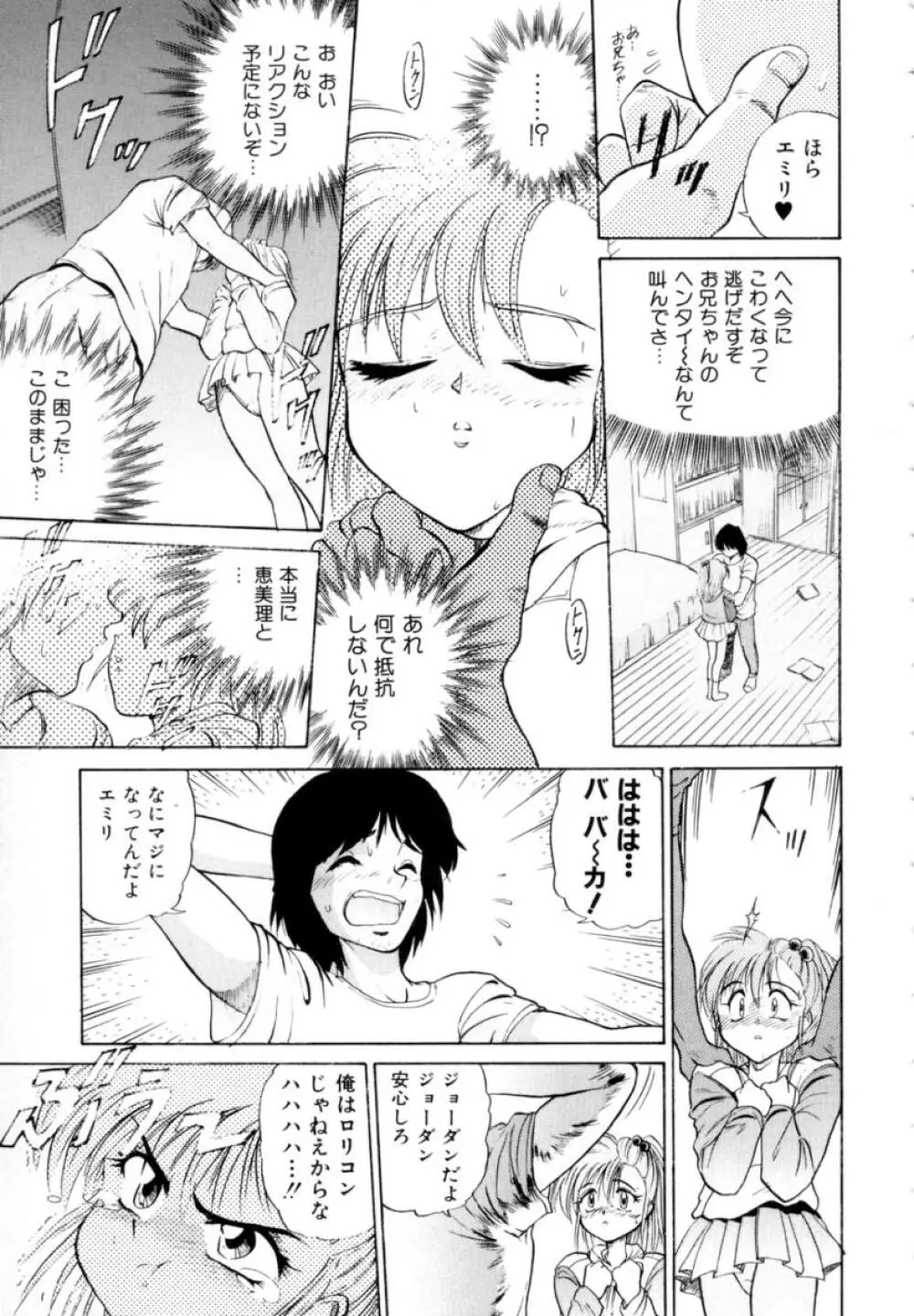 ペパーミント カフェ Page.91