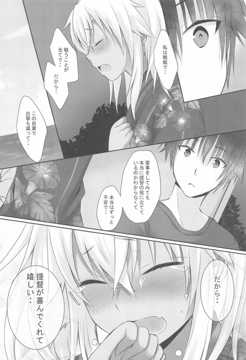 大戦艦恋をする 浴衣と君と月の夜 Page.11