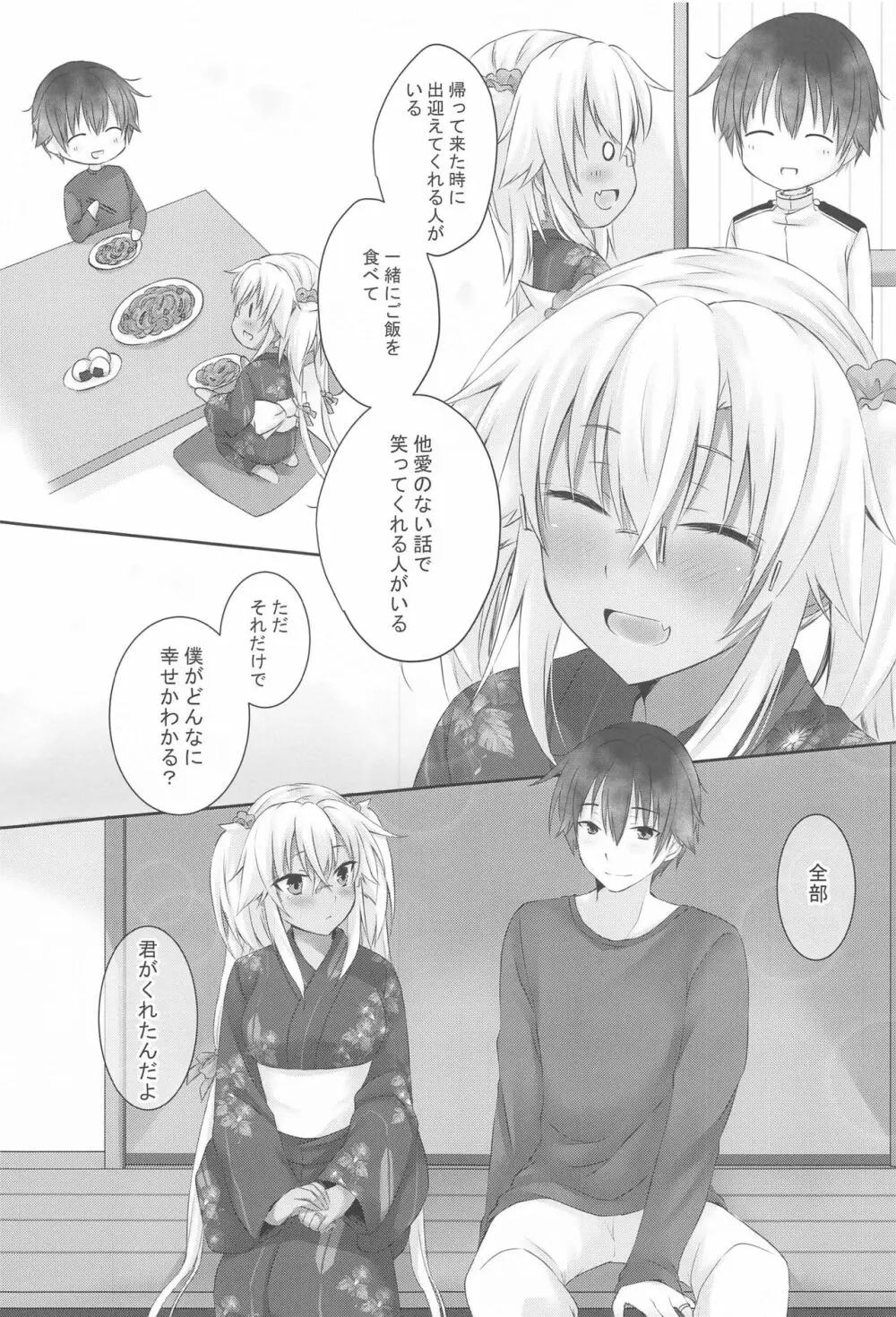 大戦艦恋をする 浴衣と君と月の夜 Page.14