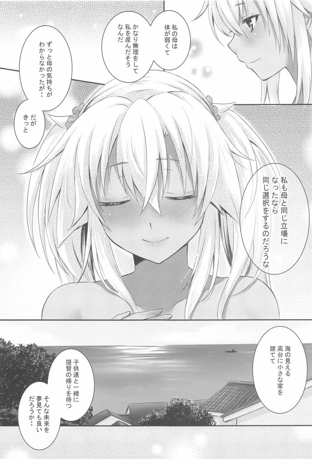 大戦艦恋をする 浴衣と君と月の夜 Page.34