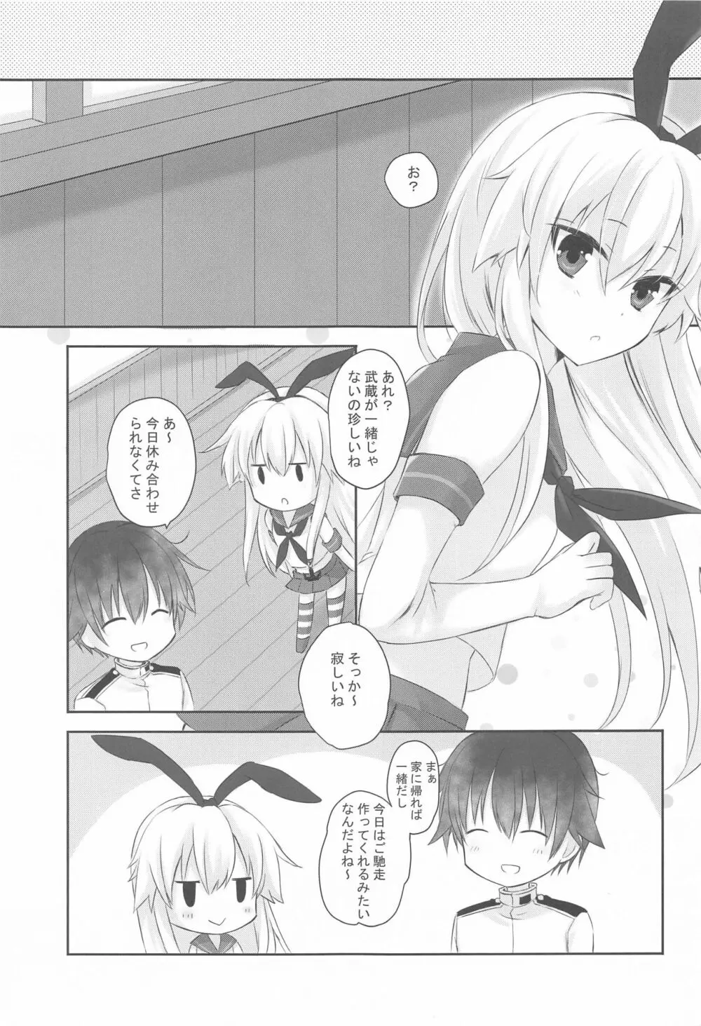 大戦艦恋をする 浴衣と君と月の夜 Page.4