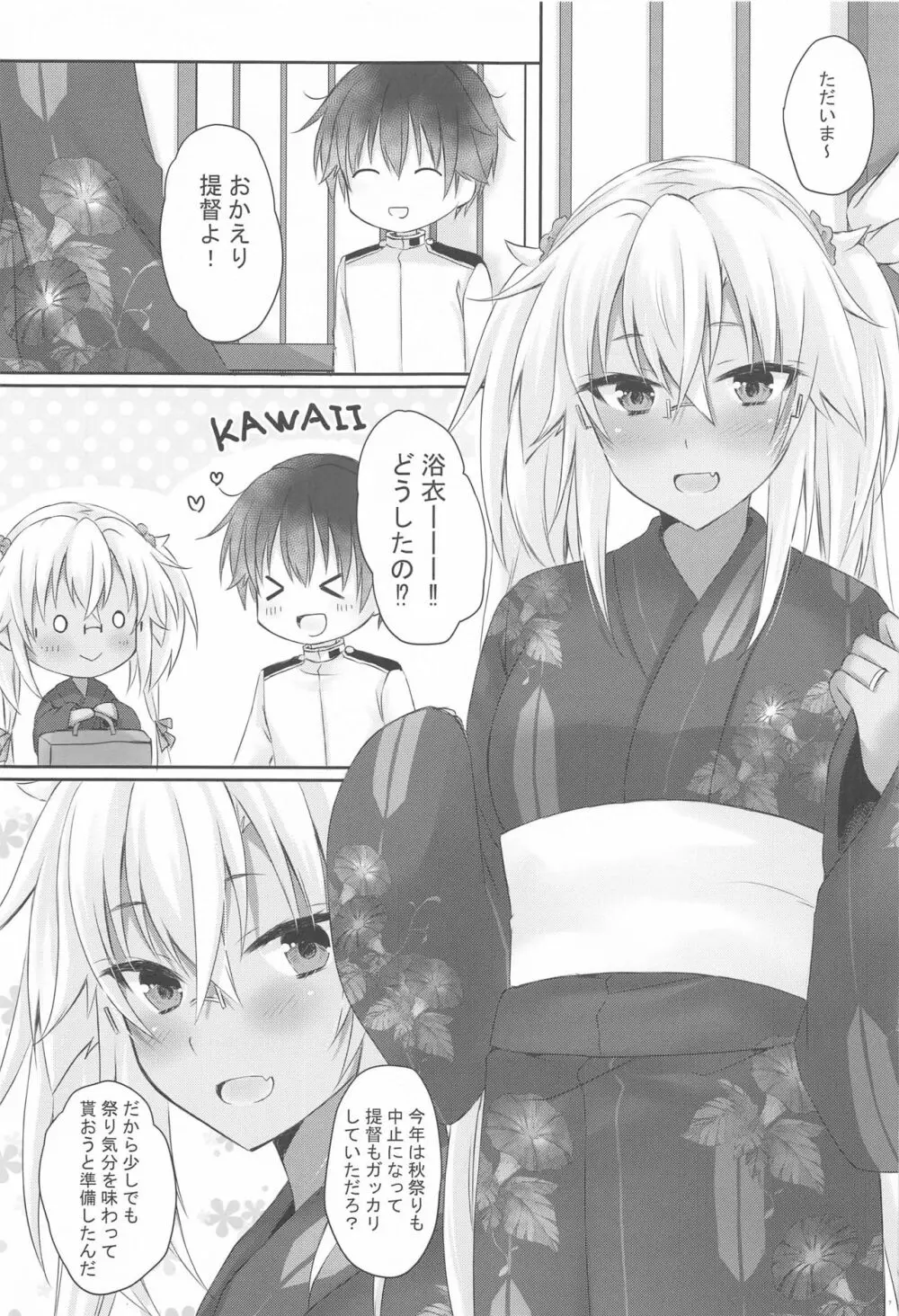 大戦艦恋をする 浴衣と君と月の夜 Page.6