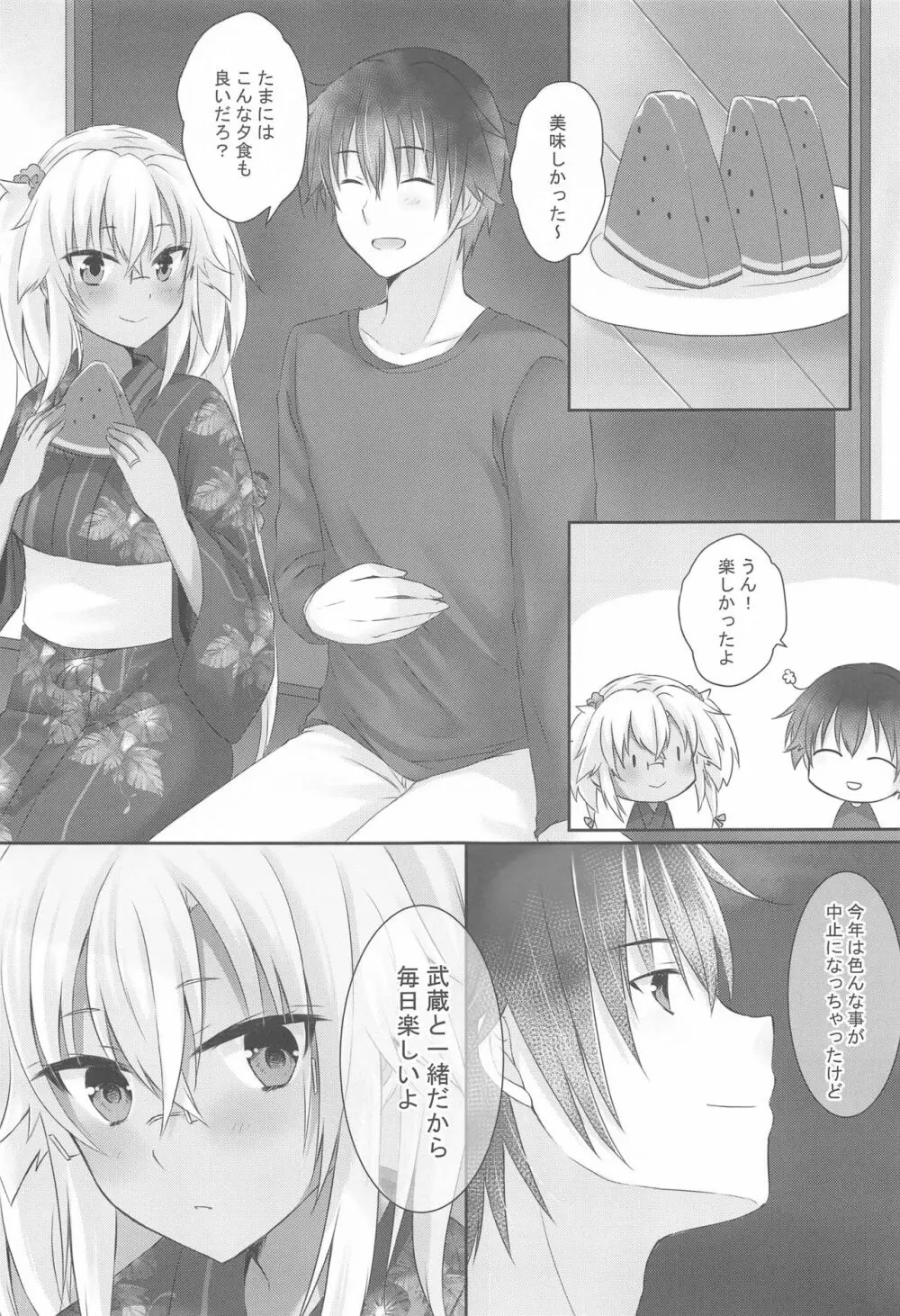 大戦艦恋をする 浴衣と君と月の夜 Page.8