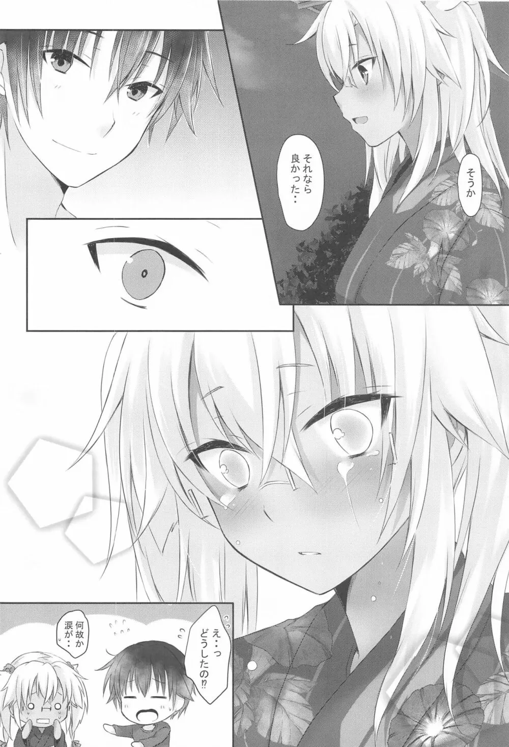 大戦艦恋をする 浴衣と君と月の夜 Page.9