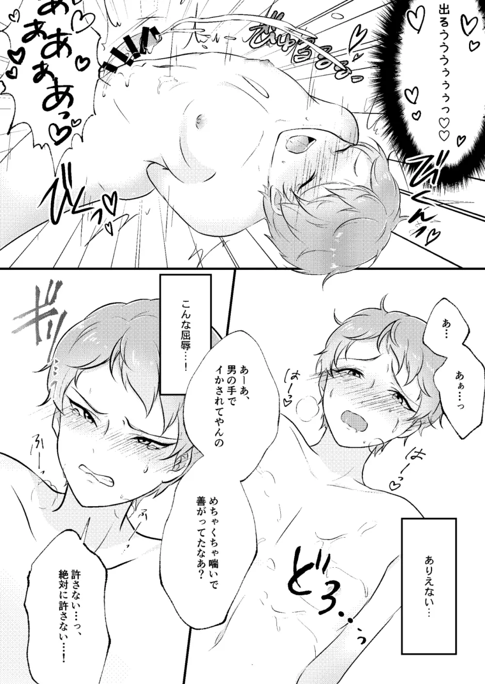 偏愛スキャンダル Page.13