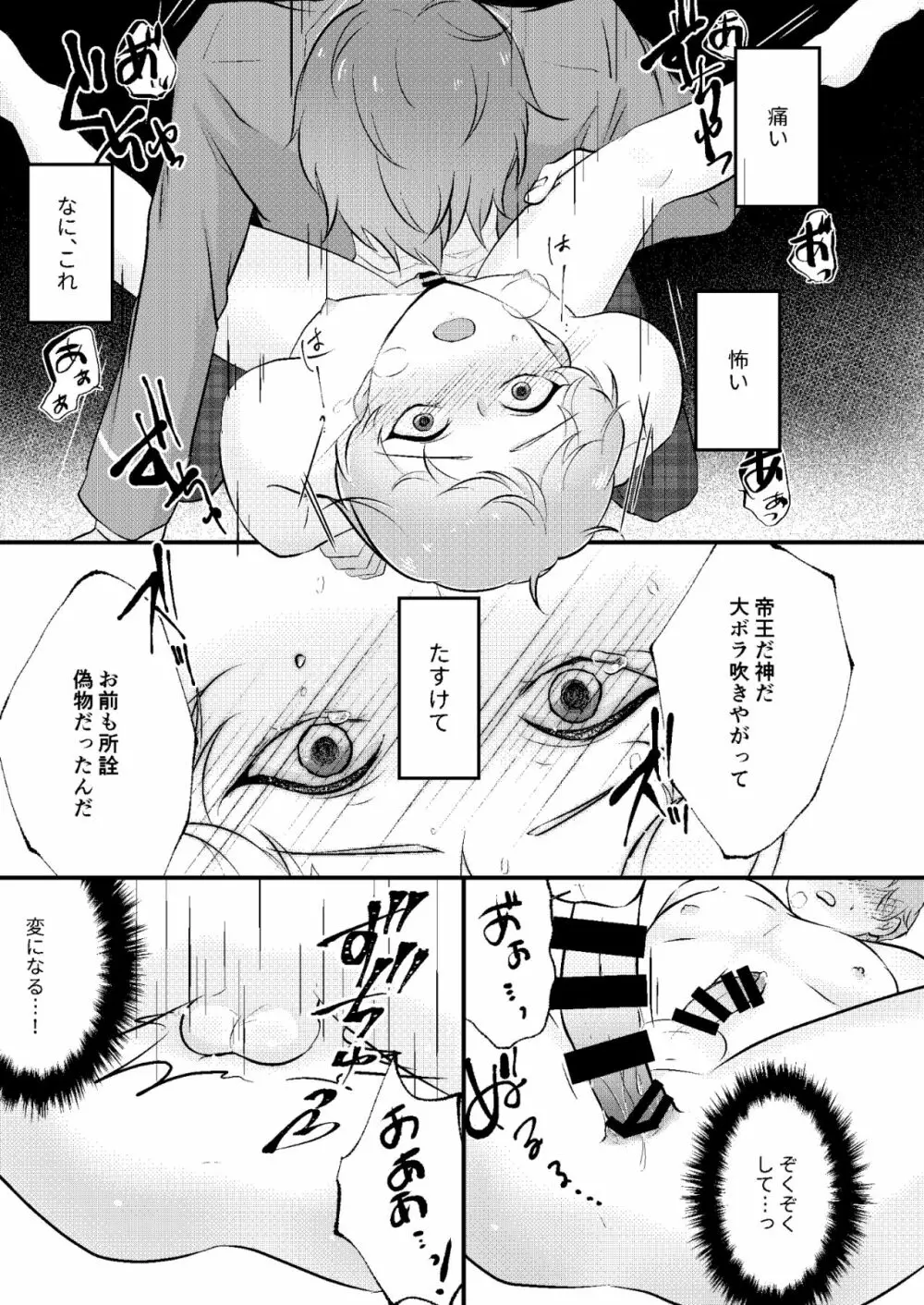 偏愛スキャンダル Page.16