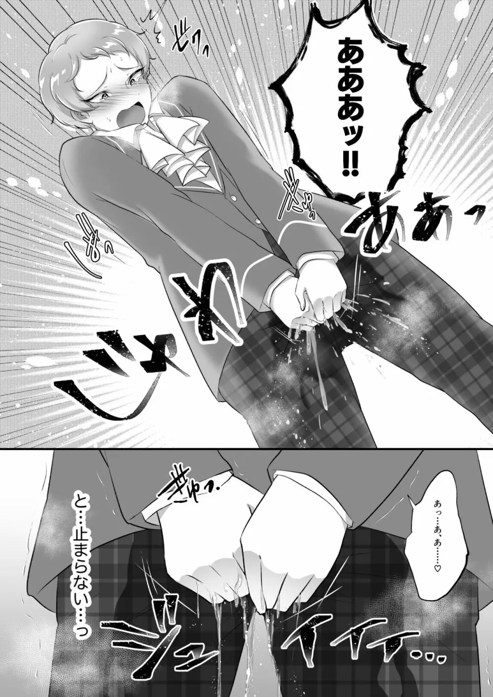 まにあわない宗くんの本 Page.11