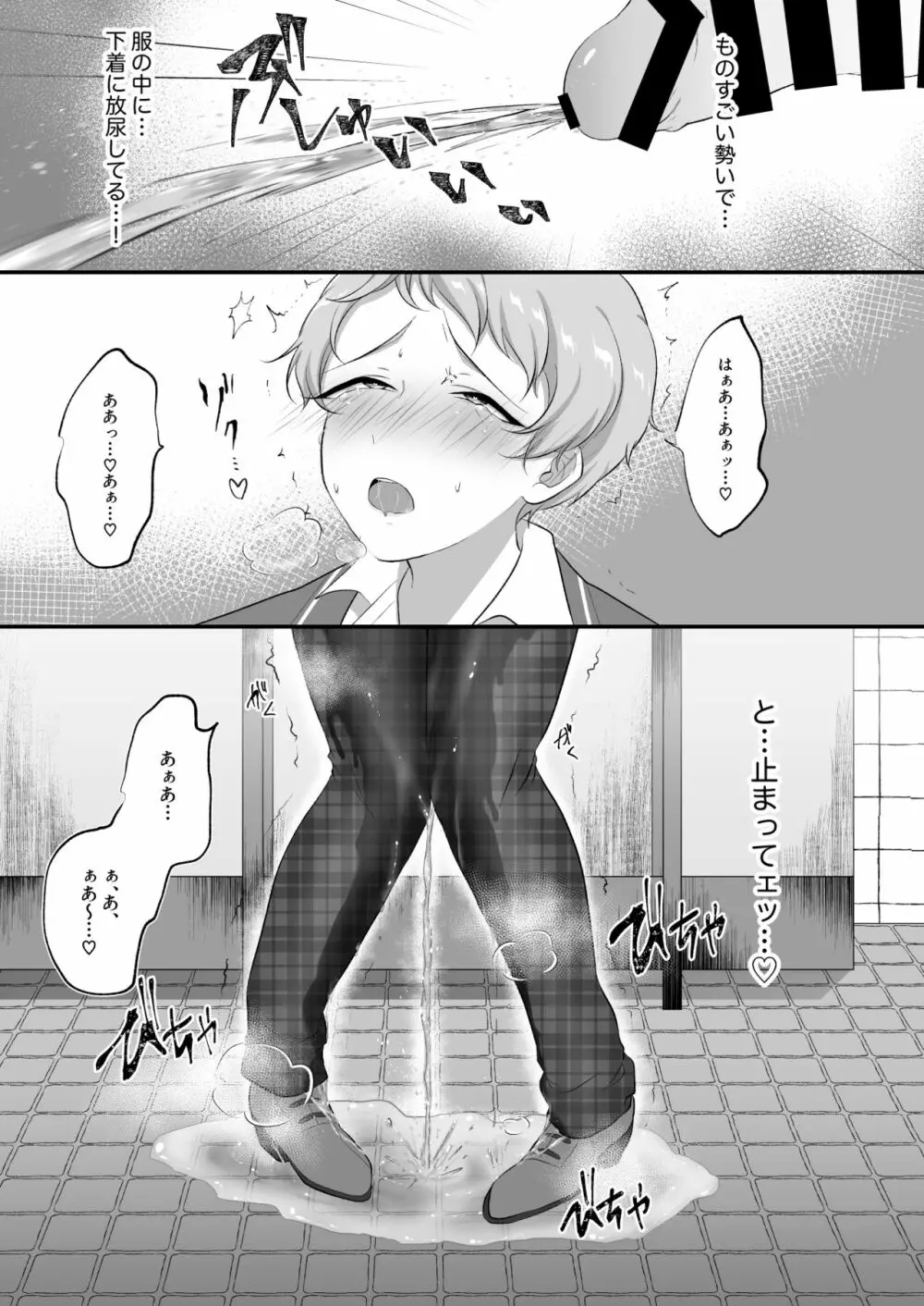 まにあわない宗くんの本 Page.12