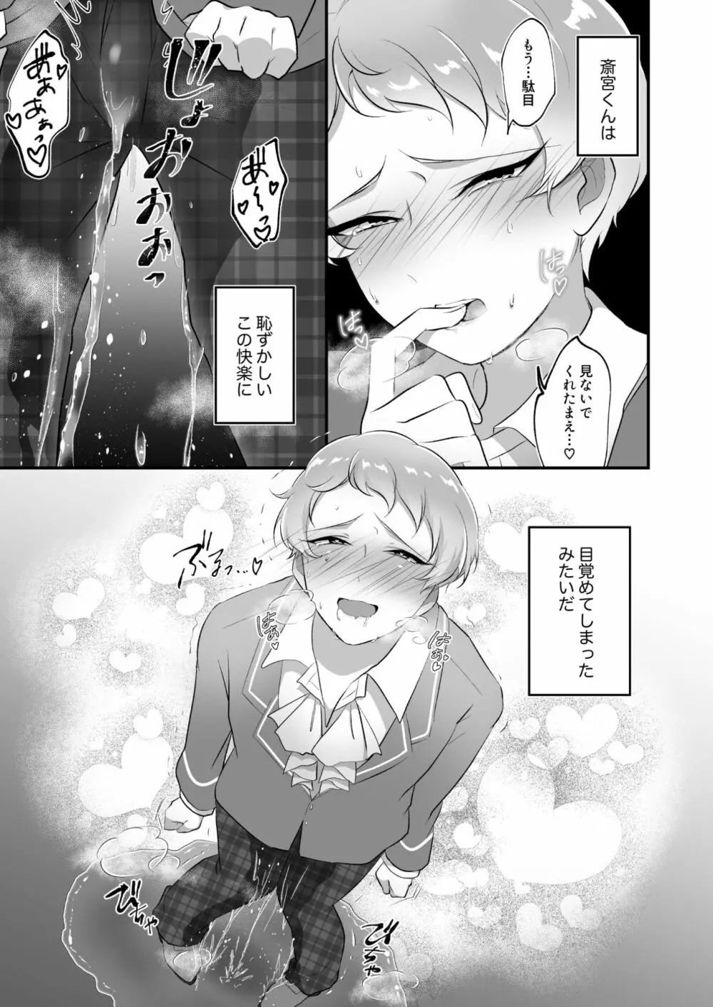 まにあわない宗くんの本 Page.28