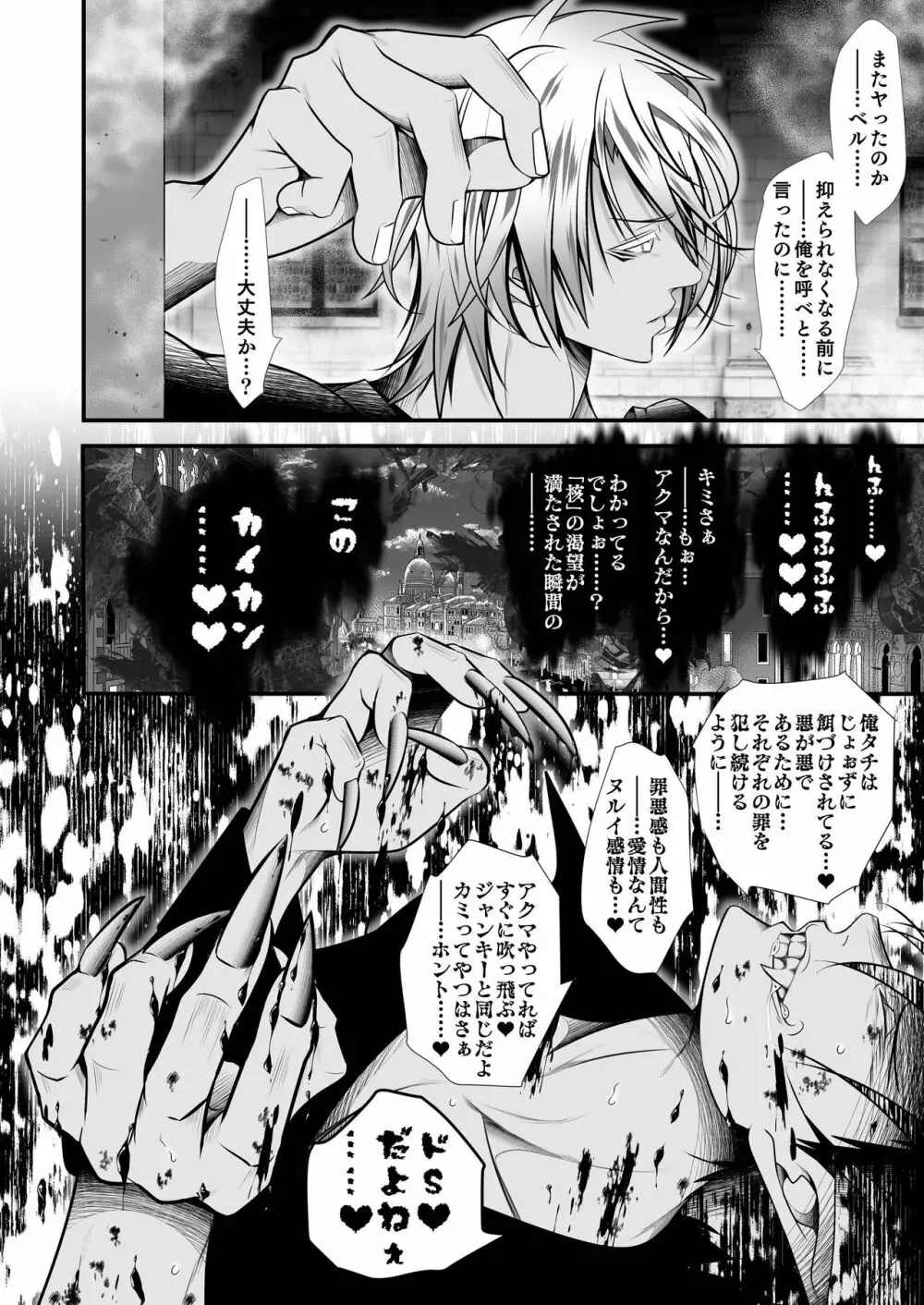 契約少年6。 Page.6