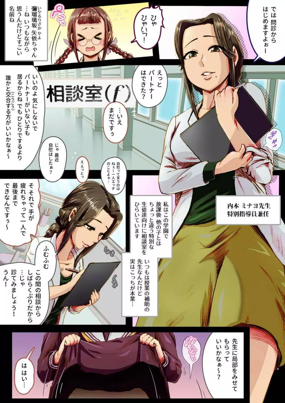 放課後ふたなり相談室 Page.4