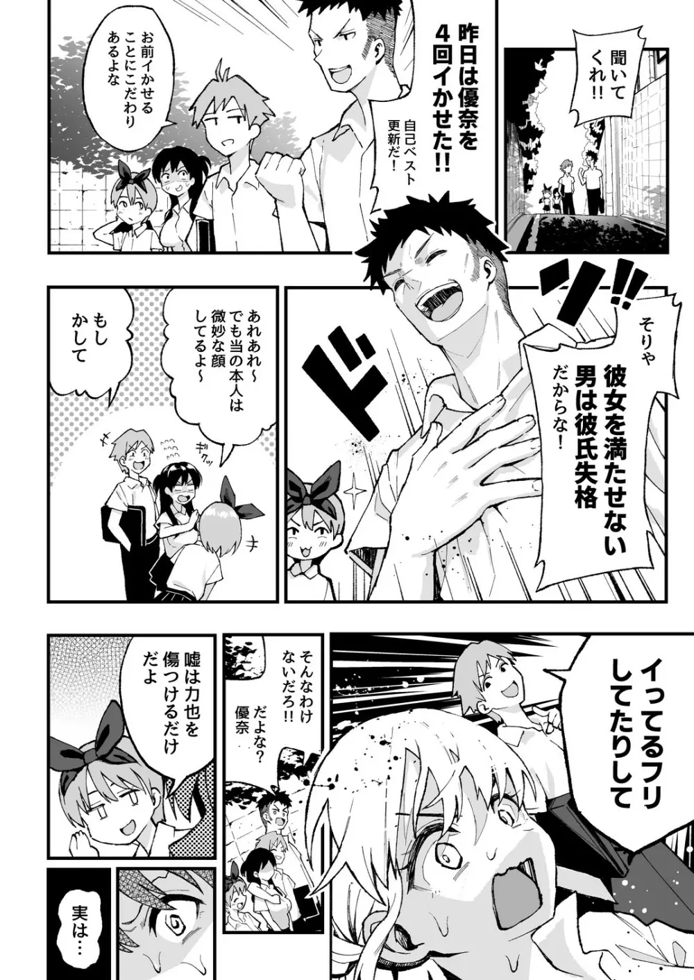 こいびとスワッピング！ Page.11