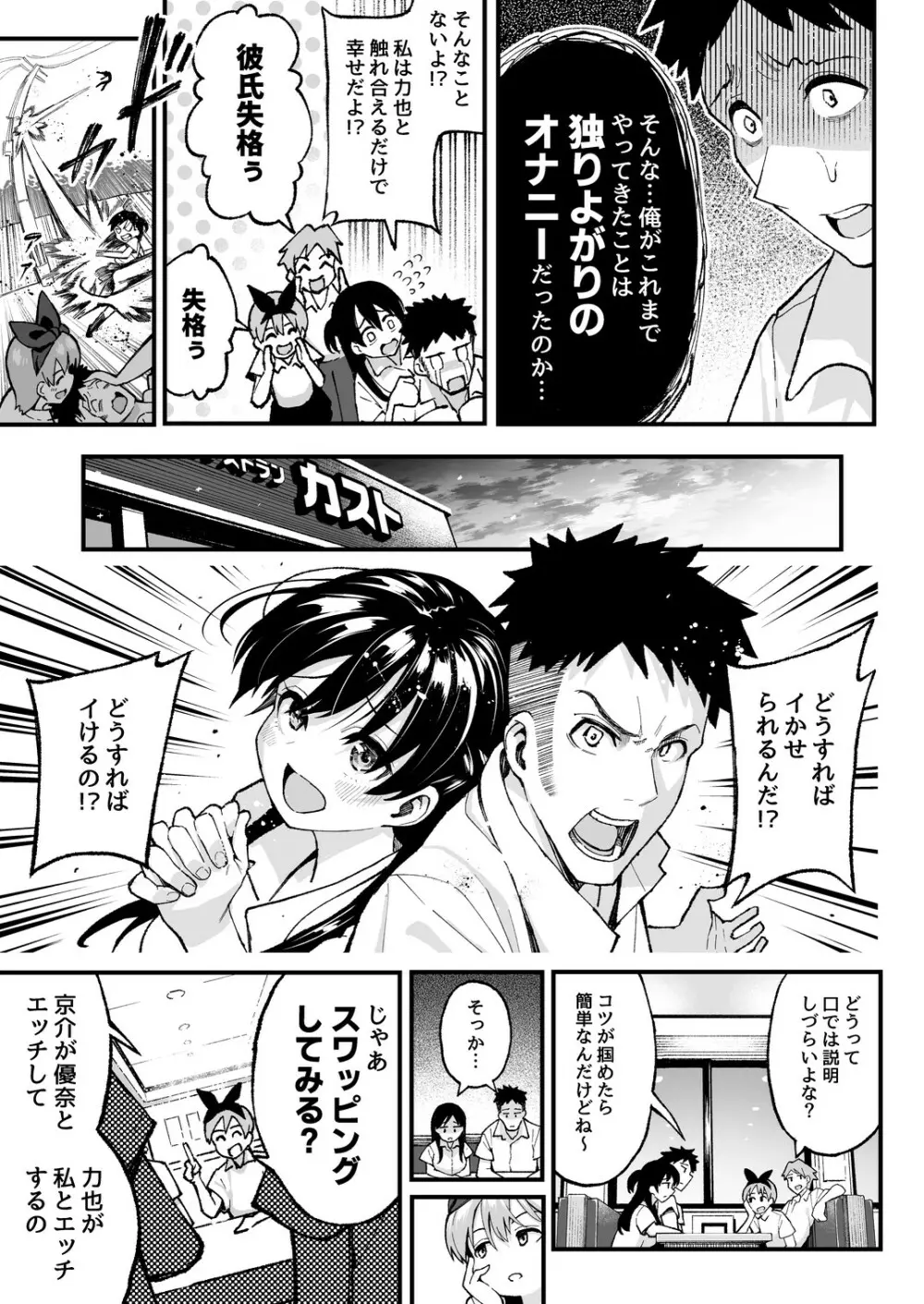 こいびとスワッピング！ Page.12