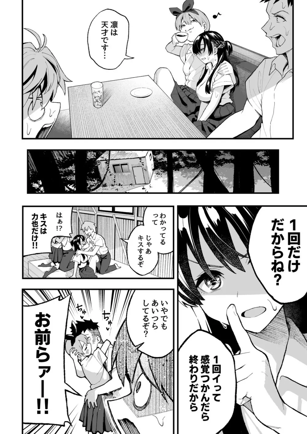 こいびとスワッピング！ Page.17