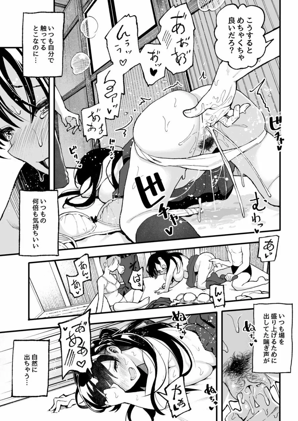 こいびとスワッピング！ Page.24