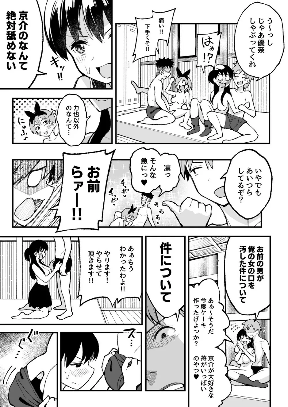 こいびとスワッピング！ Page.26