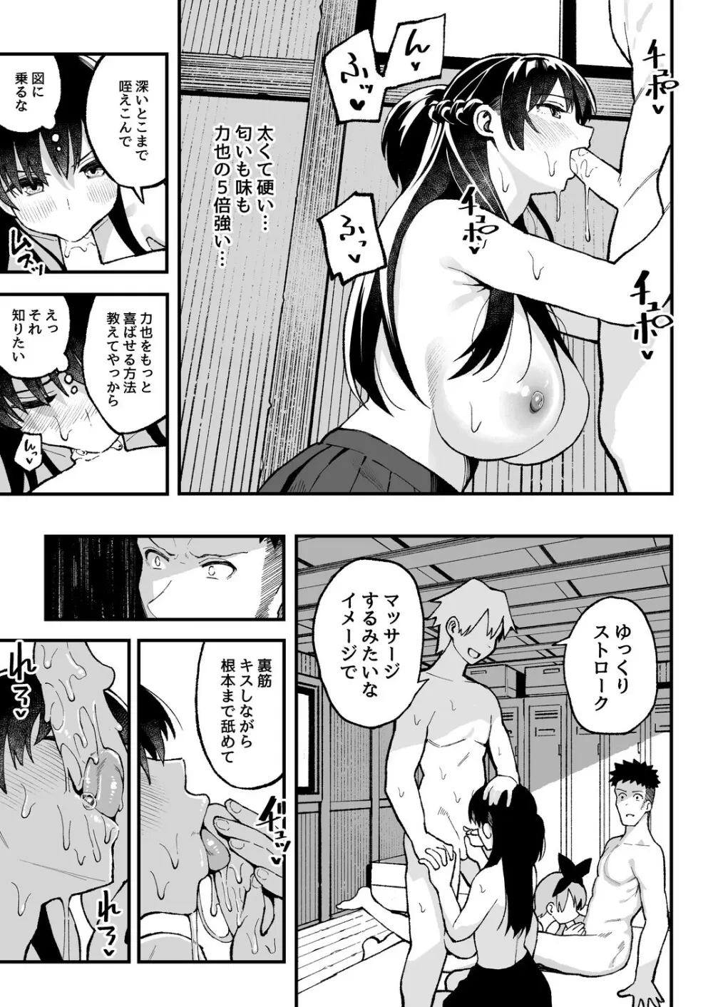 こいびとスワッピング！ Page.28