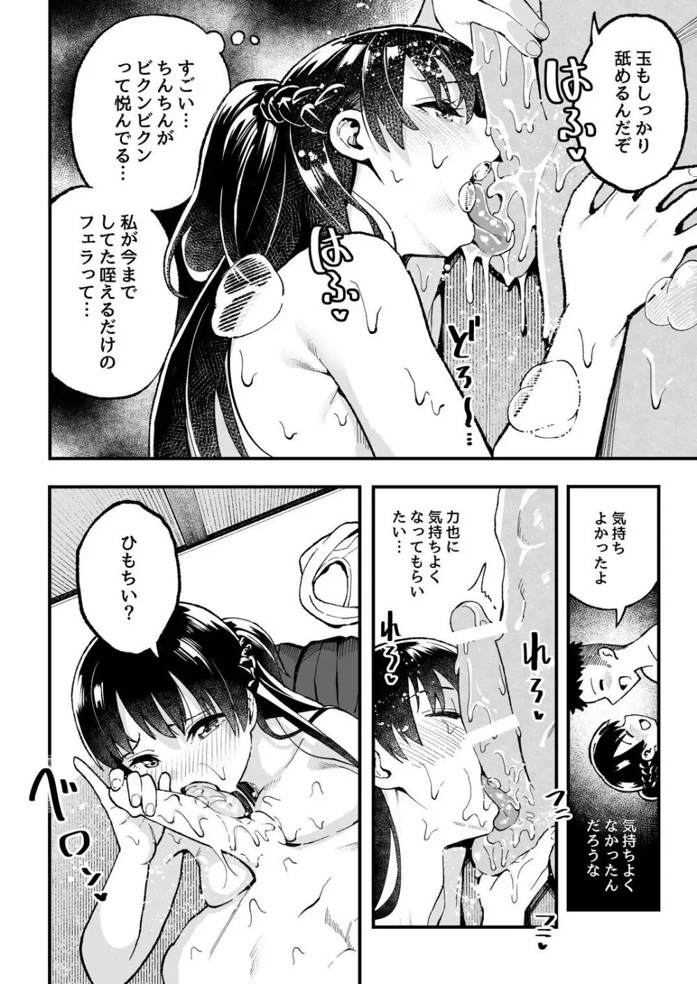 こいびとスワッピング！ Page.29