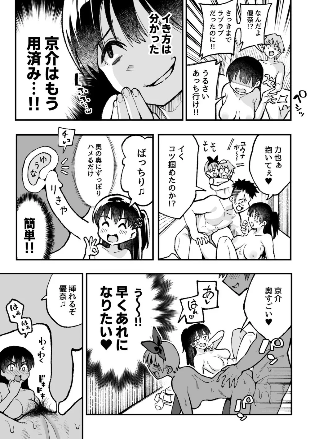 こいびとスワッピング！ Page.42