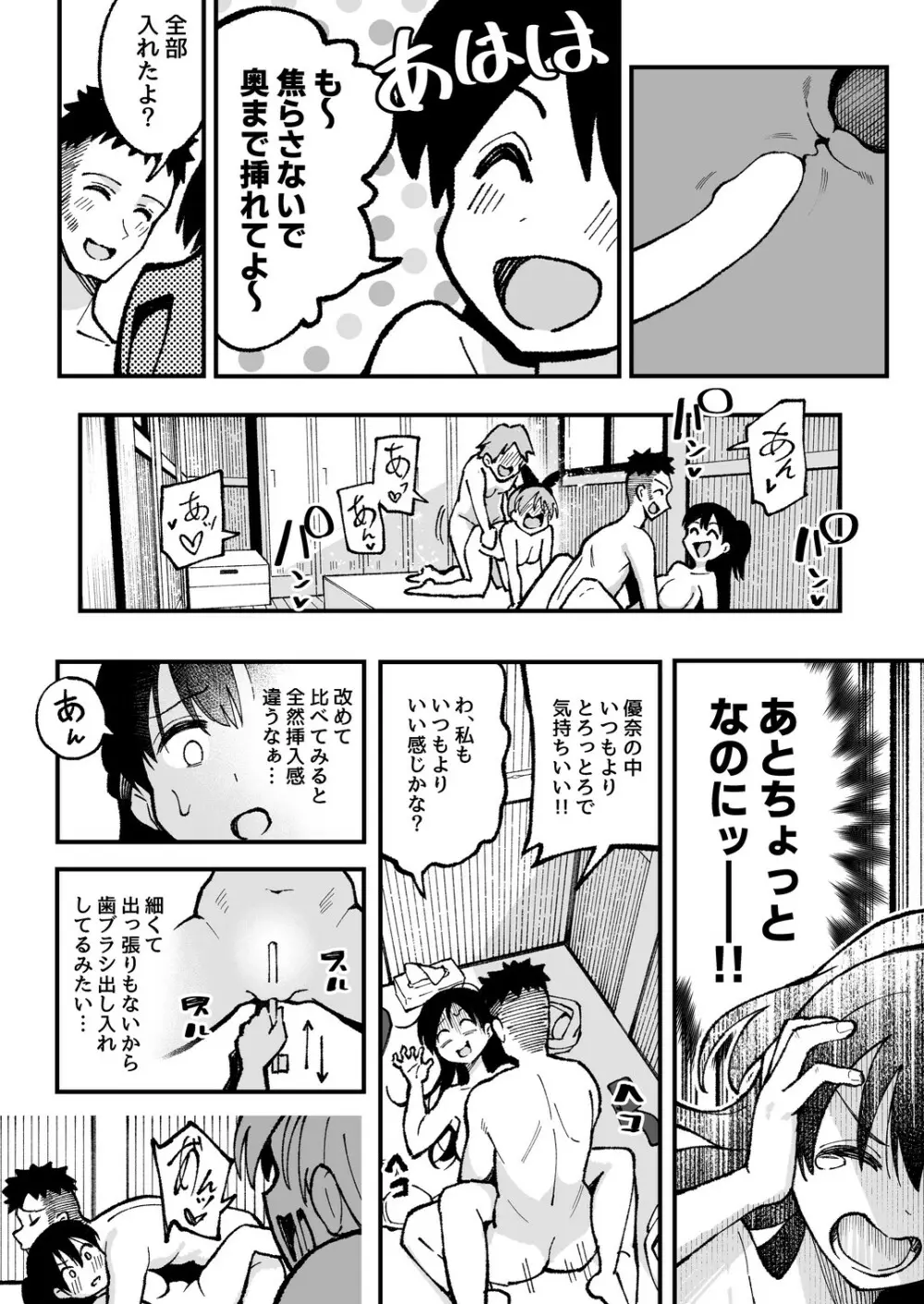 こいびとスワッピング！ Page.43