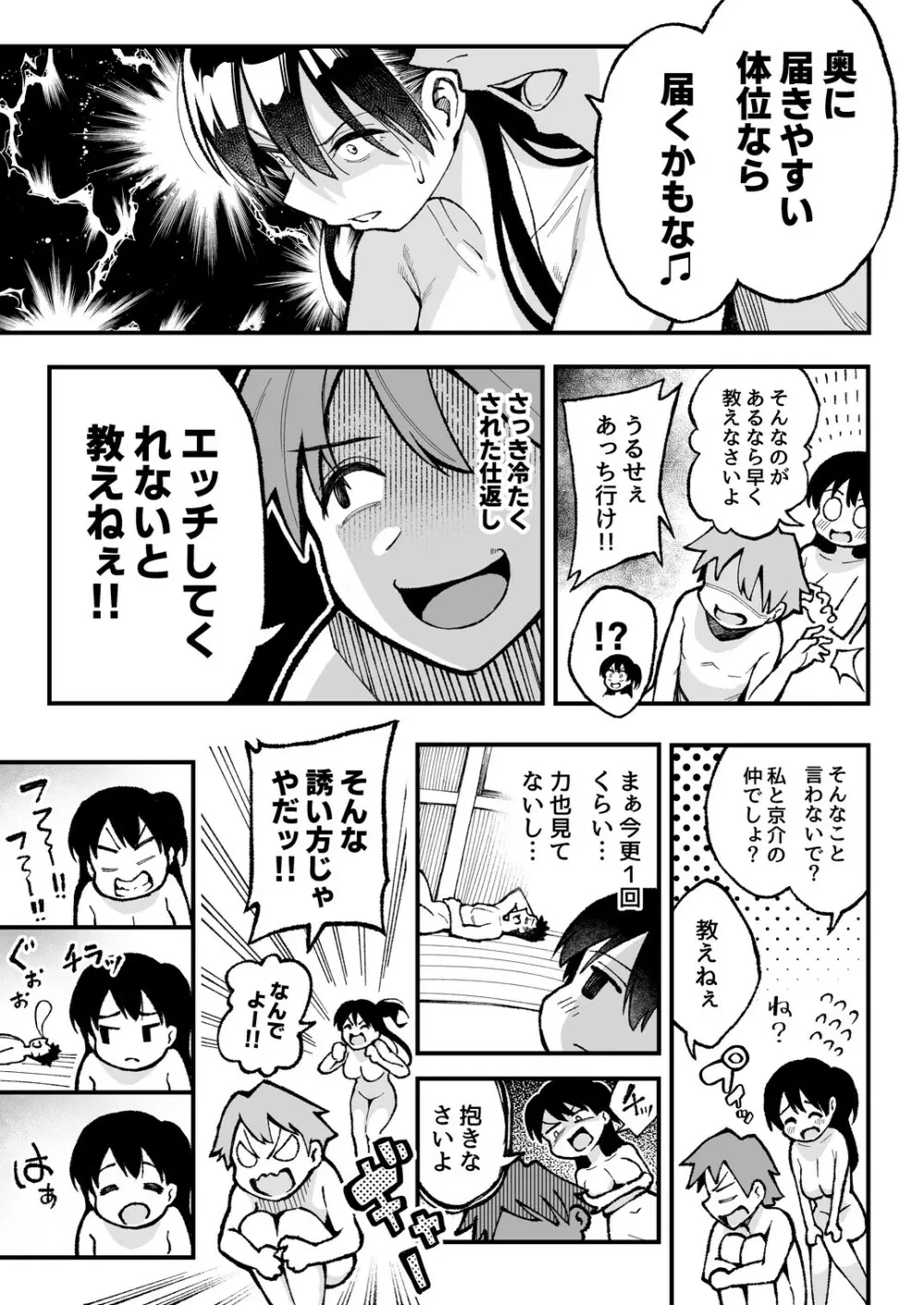 こいびとスワッピング！ Page.48