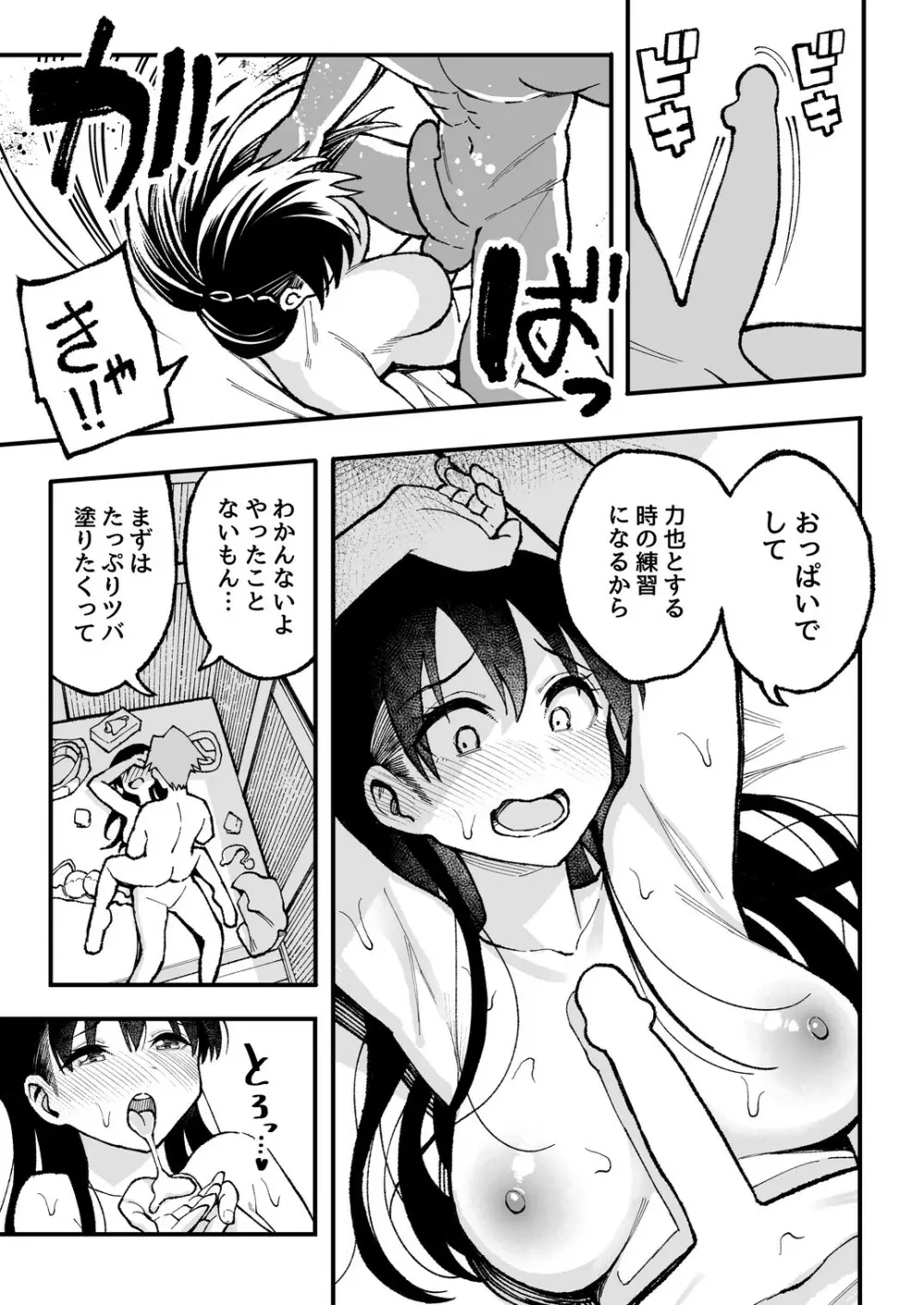 こいびとスワッピング！ Page.50