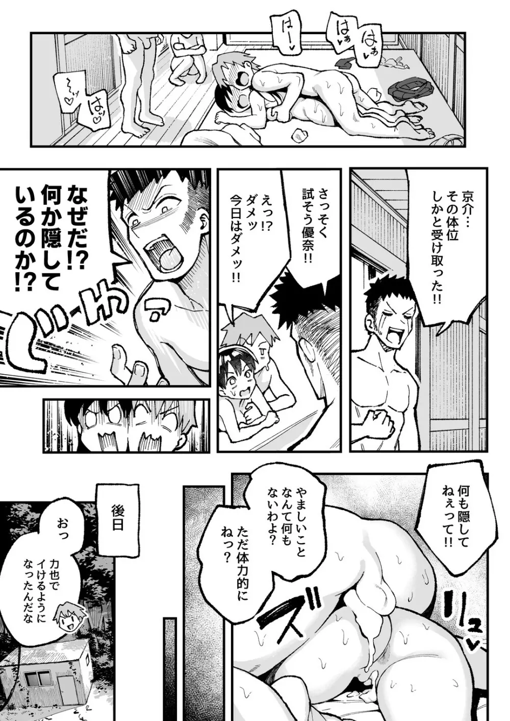 こいびとスワッピング！ Page.66