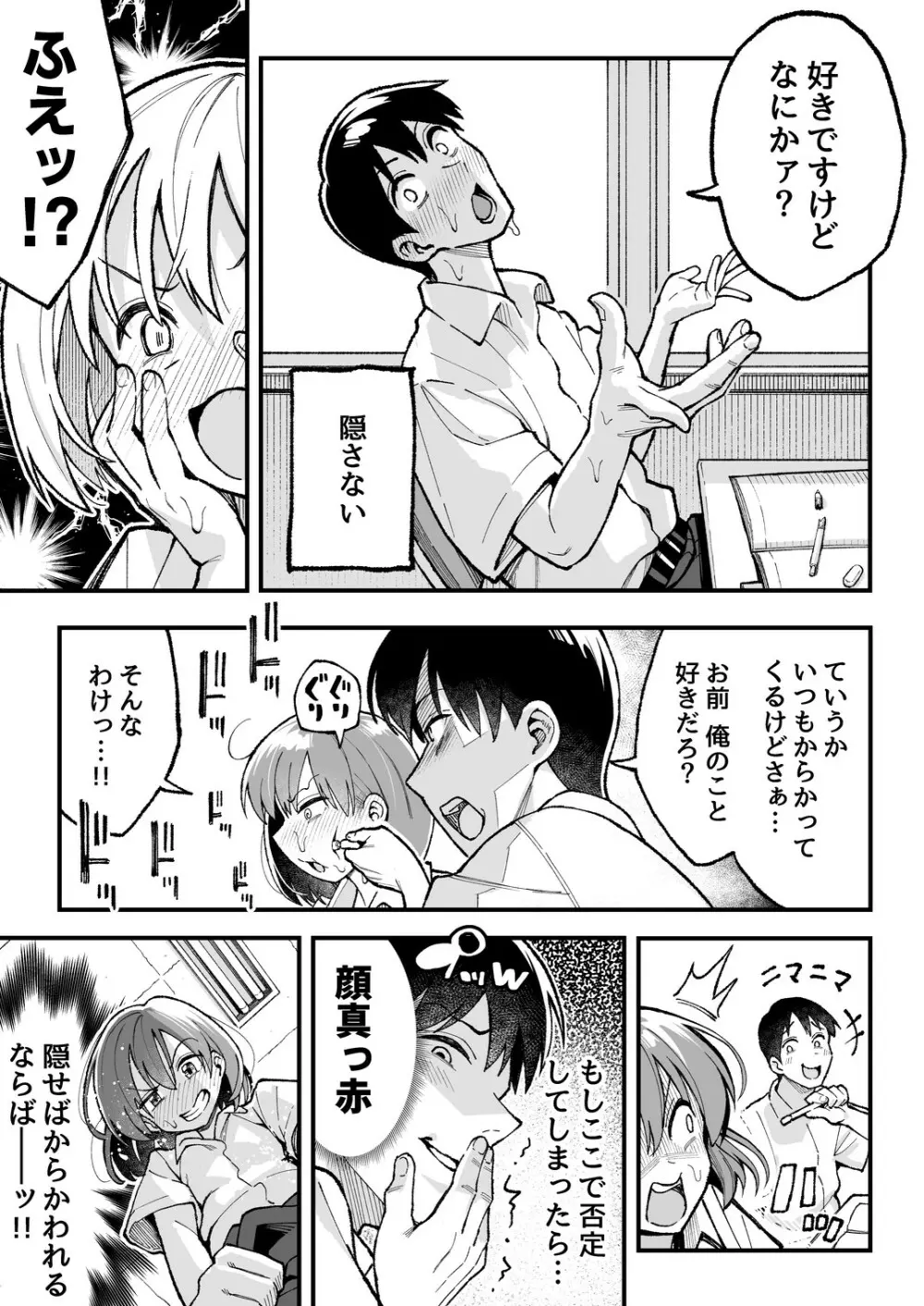 こいびとスワッピング！ Page.72