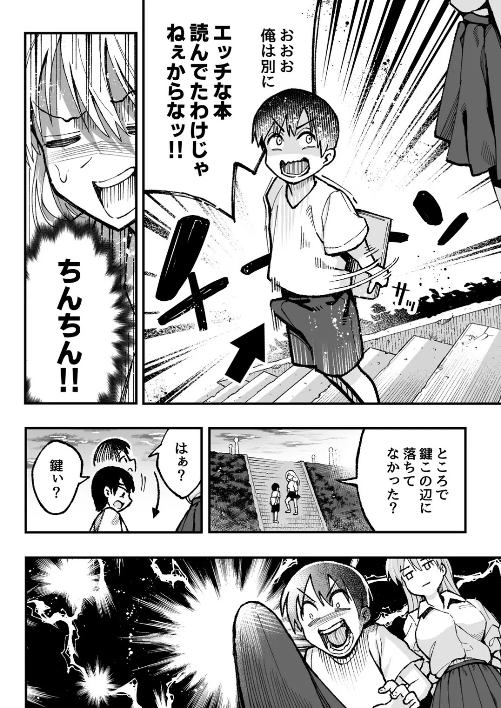 こいびとスワッピング！ Page.76