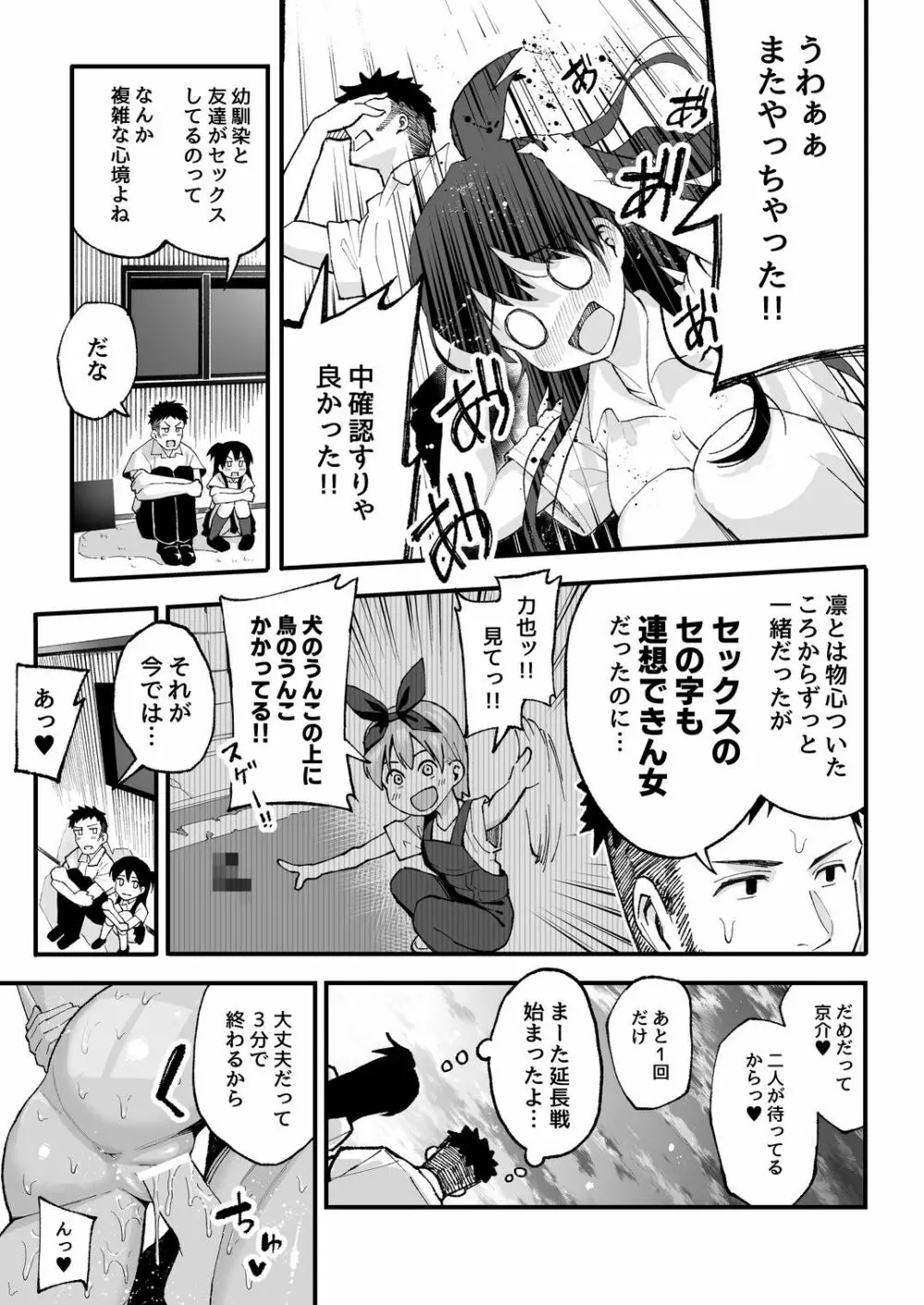 こいびとスワッピング！ Page.8