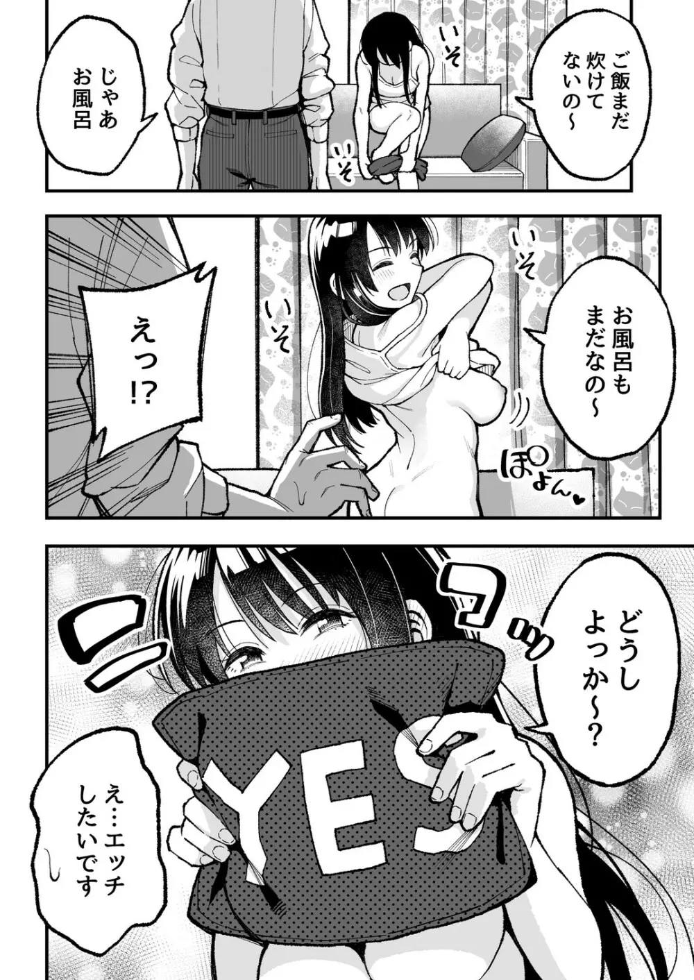 こいびとスワッピング！ Page.81