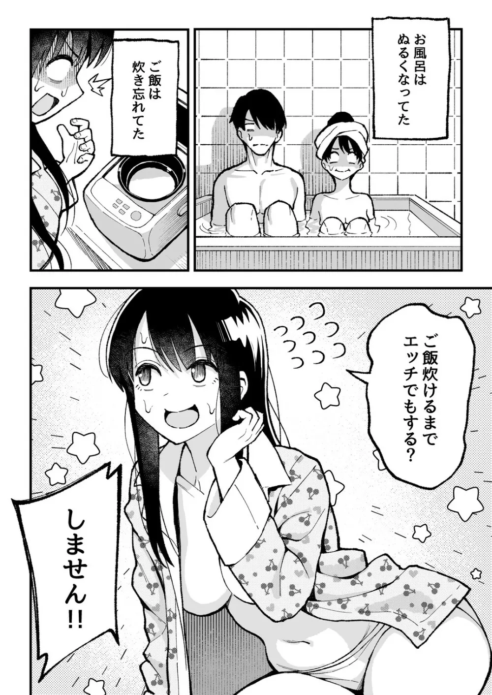 こいびとスワッピング！ Page.83