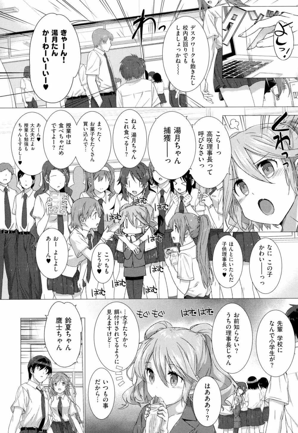 黒白Lovers Page.72