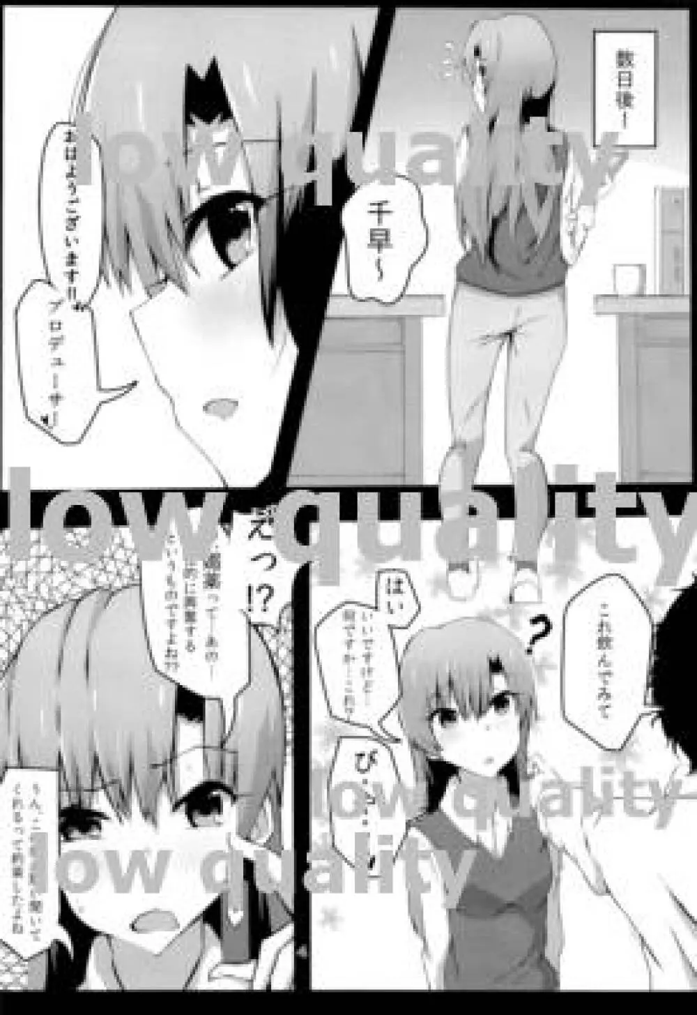 千早とイチャラブエッチする本～媚薬セックス編～ Page.3