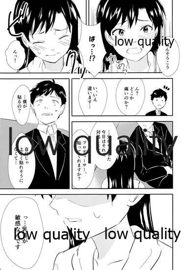 センシティブ・ブルー Page.4