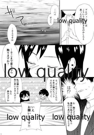 センシティブ・ブルー Page.8