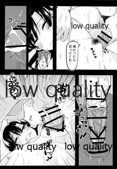 千早とイチャラブエッチする本0~初夜編~ Page.11