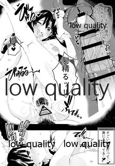 千早とイチャラブエッチする本0~初夜編~ Page.13