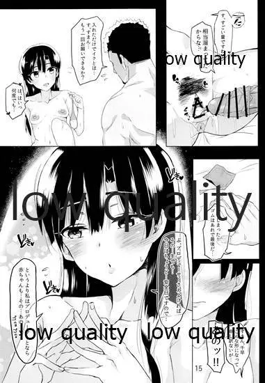 千早とイチャラブエッチする本0~初夜編~ Page.14