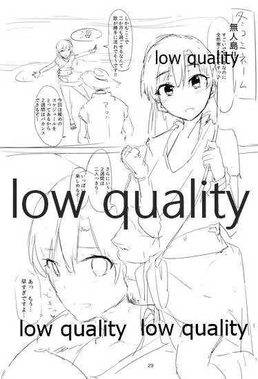 千早とイチャラブエッチする本0~初夜編~ Page.28