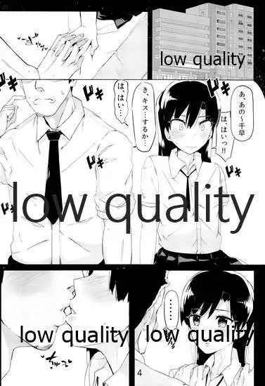 千早とイチャラブエッチする本0~初夜編~ Page.3